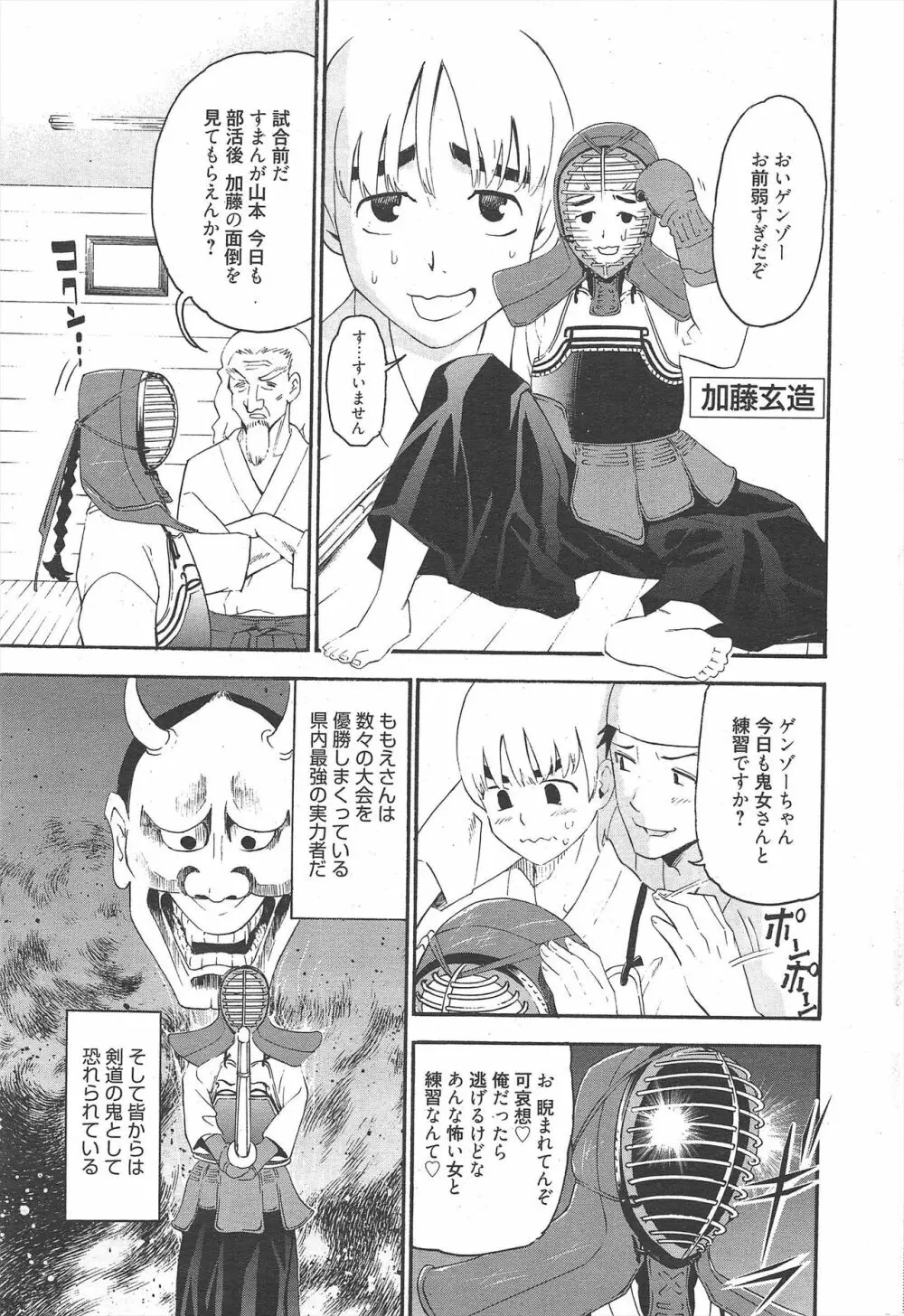 漫画ばんがいち 2011年5月号 Page.235