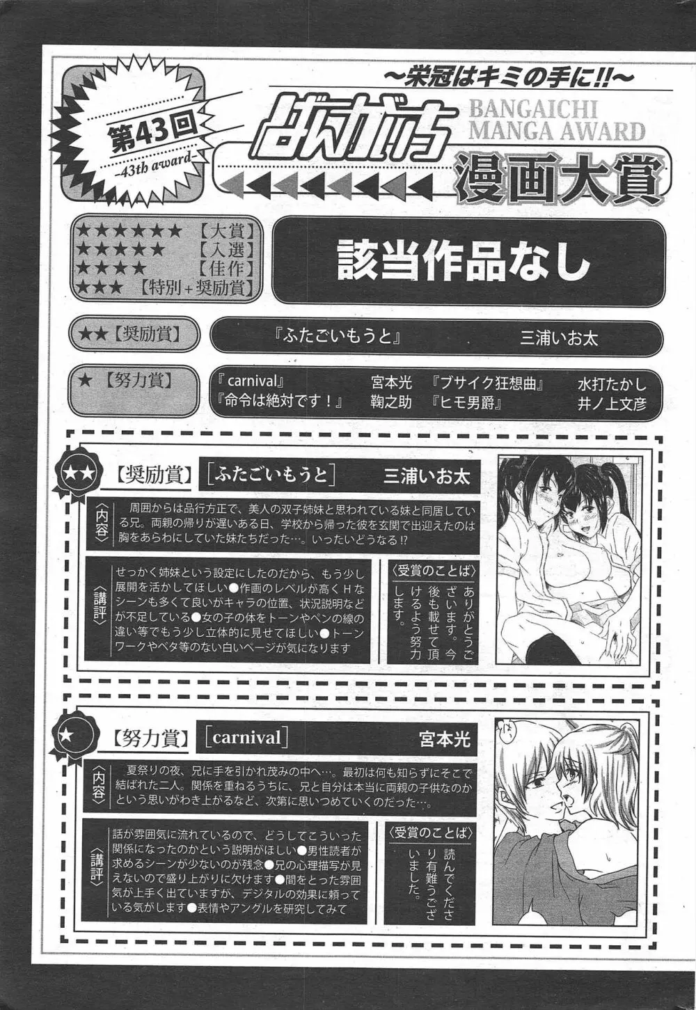 漫画ばんがいち 2011年5月号 Page.253