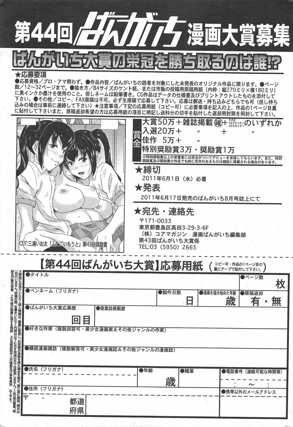 漫画ばんがいち 2011年5月号 Page.255