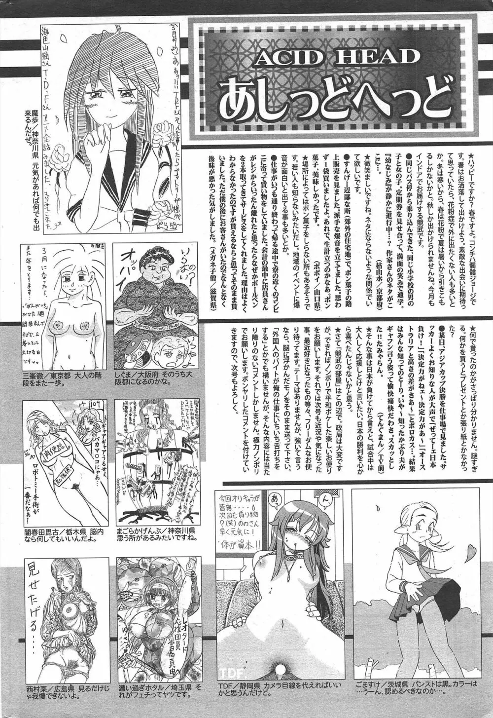 漫画ばんがいち 2011年5月号 Page.256