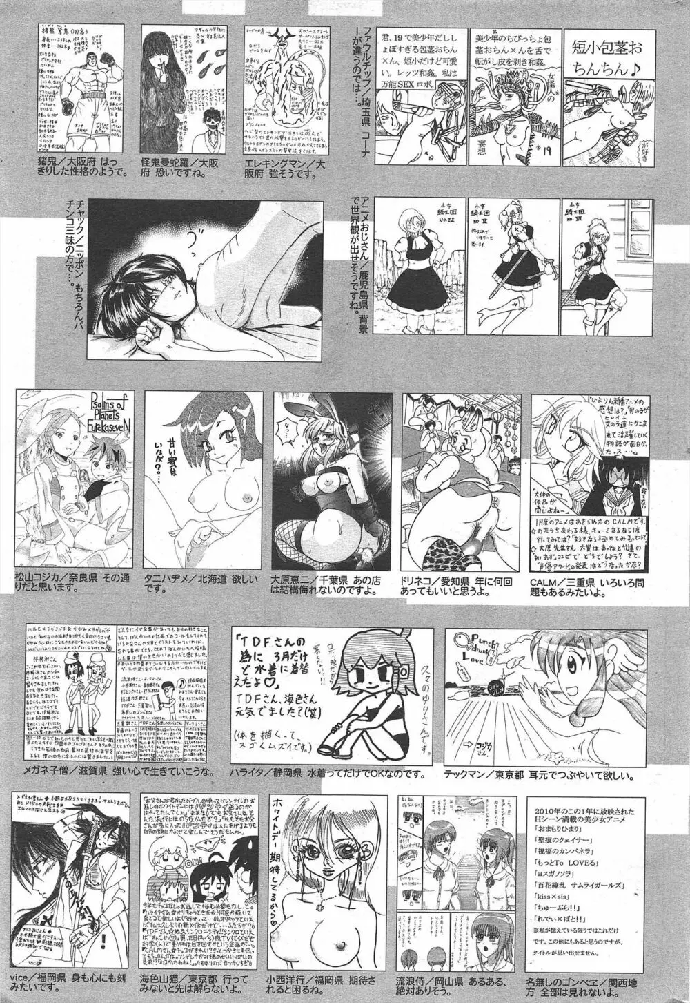 漫画ばんがいち 2011年5月号 Page.257