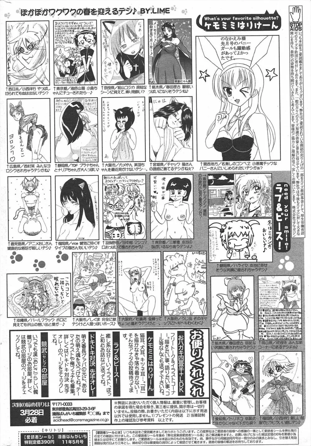 漫画ばんがいち 2011年5月号 Page.262