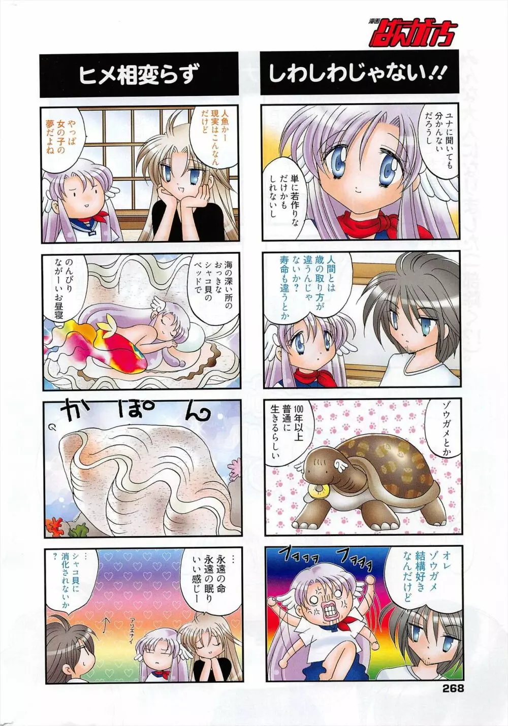 漫画ばんがいち 2011年5月号 Page.268