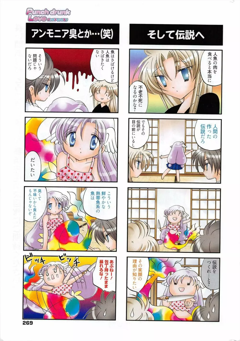漫画ばんがいち 2011年5月号 Page.269