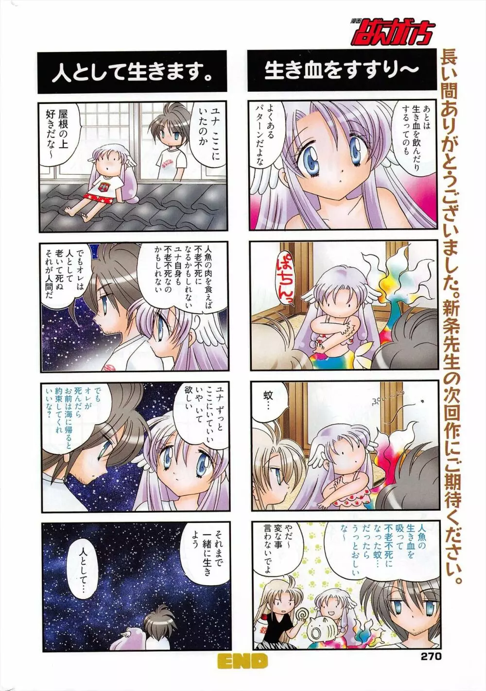 漫画ばんがいち 2011年5月号 Page.270