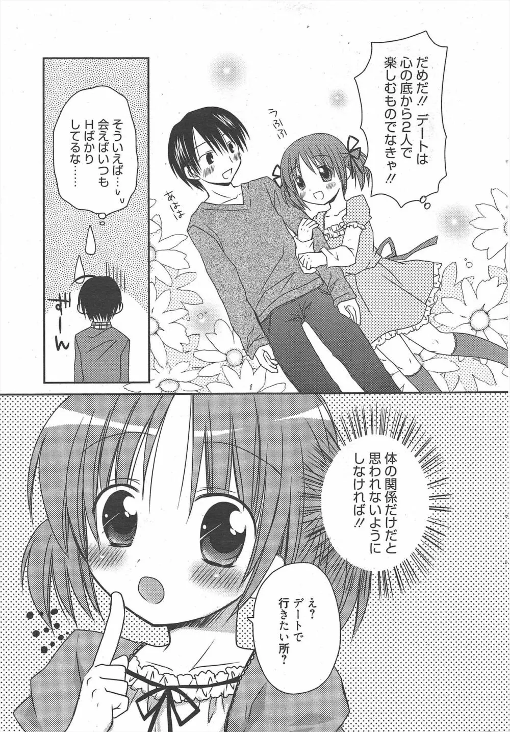 漫画ばんがいち 2011年5月号 Page.29