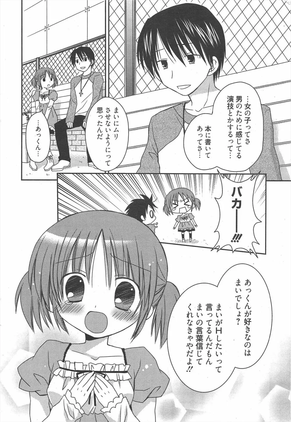 漫画ばんがいち 2011年5月号 Page.34