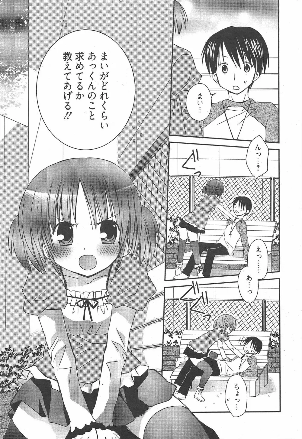 漫画ばんがいち 2011年5月号 Page.35