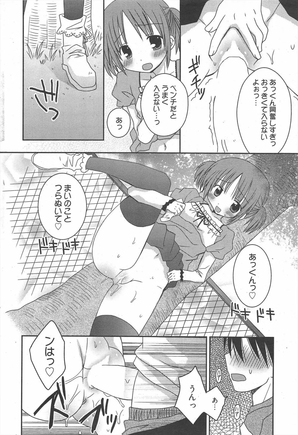 漫画ばんがいち 2011年5月号 Page.40