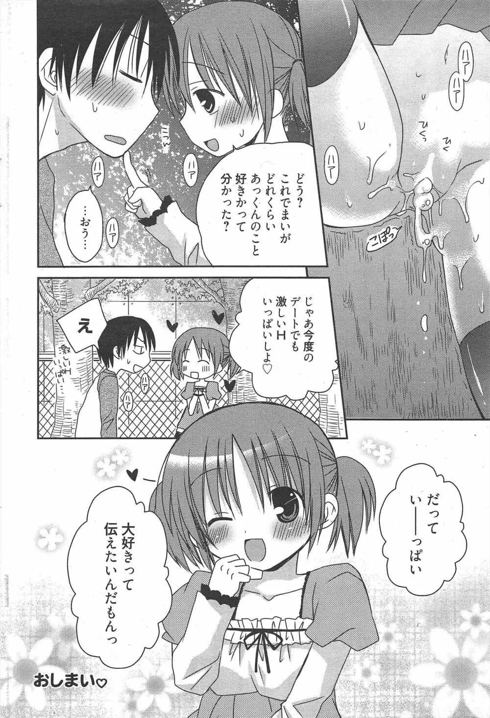 漫画ばんがいち 2011年5月号 Page.46