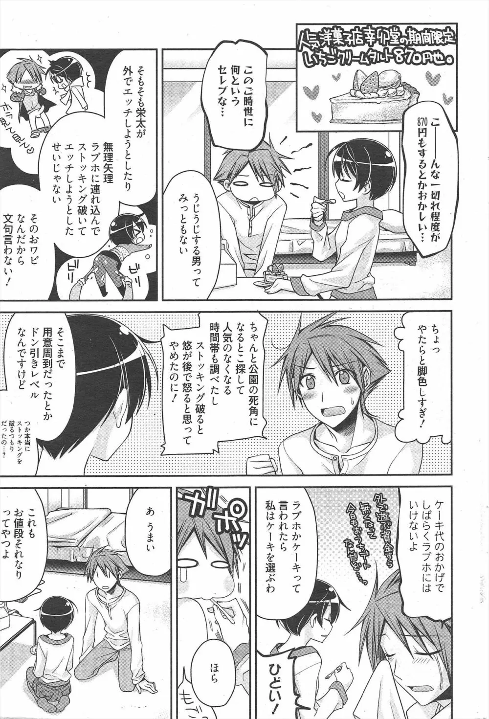 漫画ばんがいち 2011年5月号 Page.51