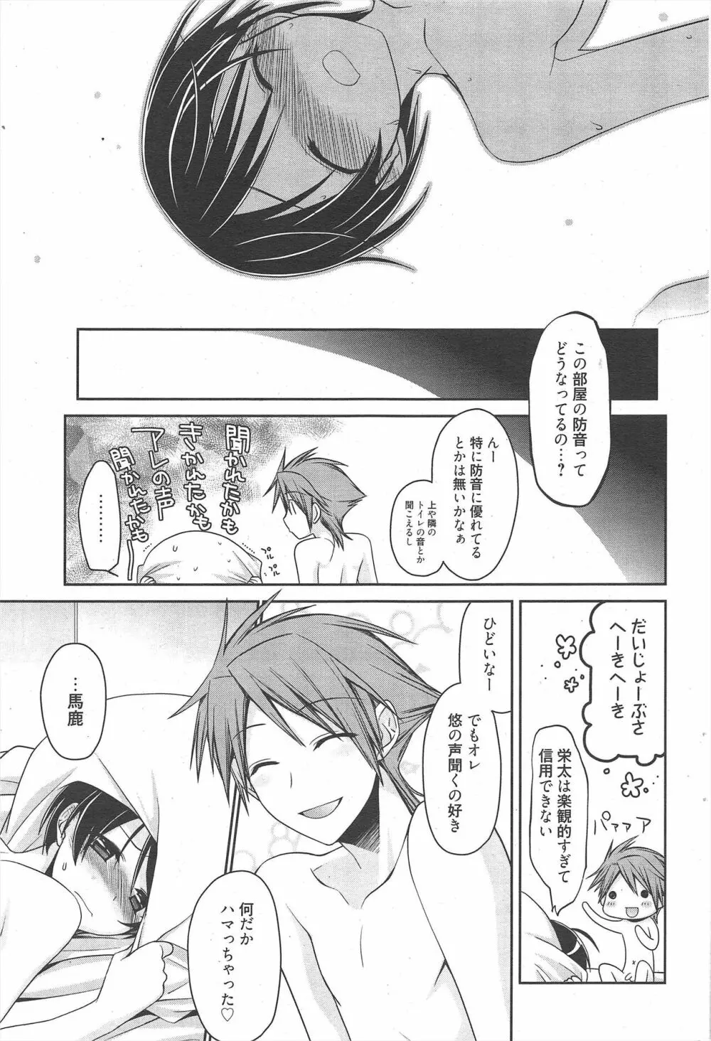 漫画ばんがいち 2011年5月号 Page.63