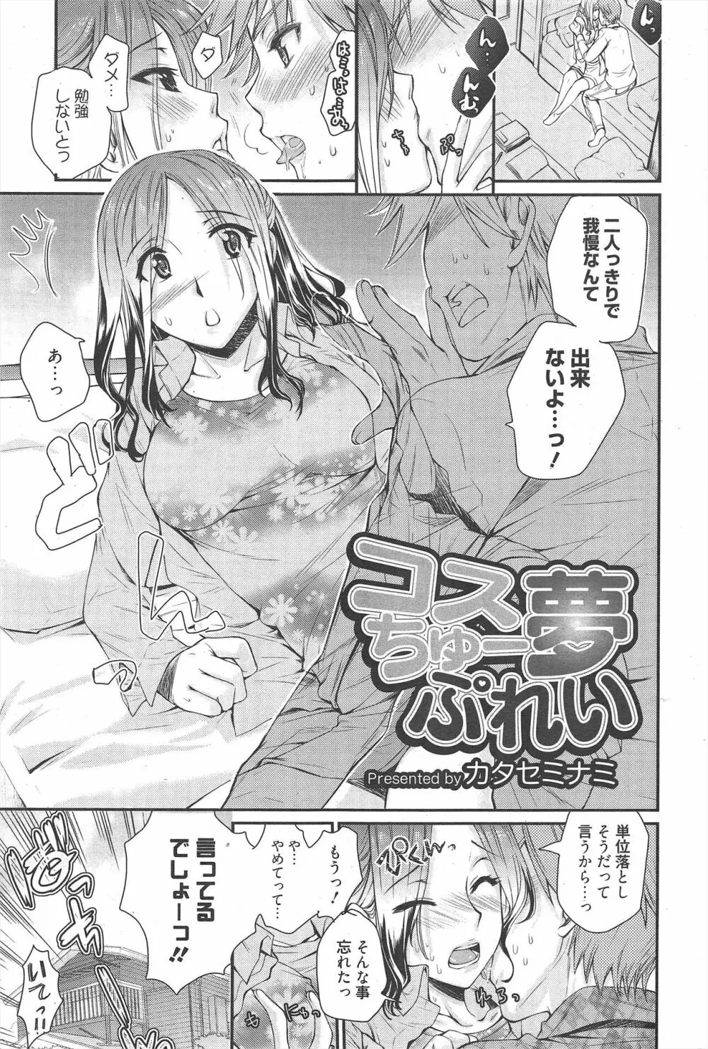 漫画ばんがいち 2011年5月号 Page.67