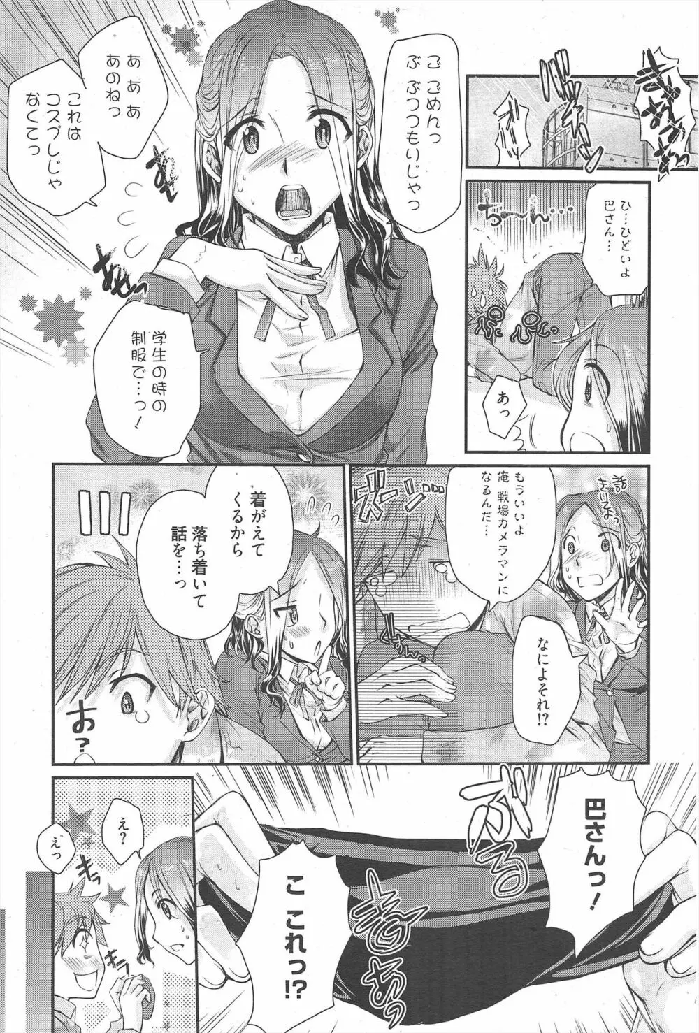 漫画ばんがいち 2011年5月号 Page.71