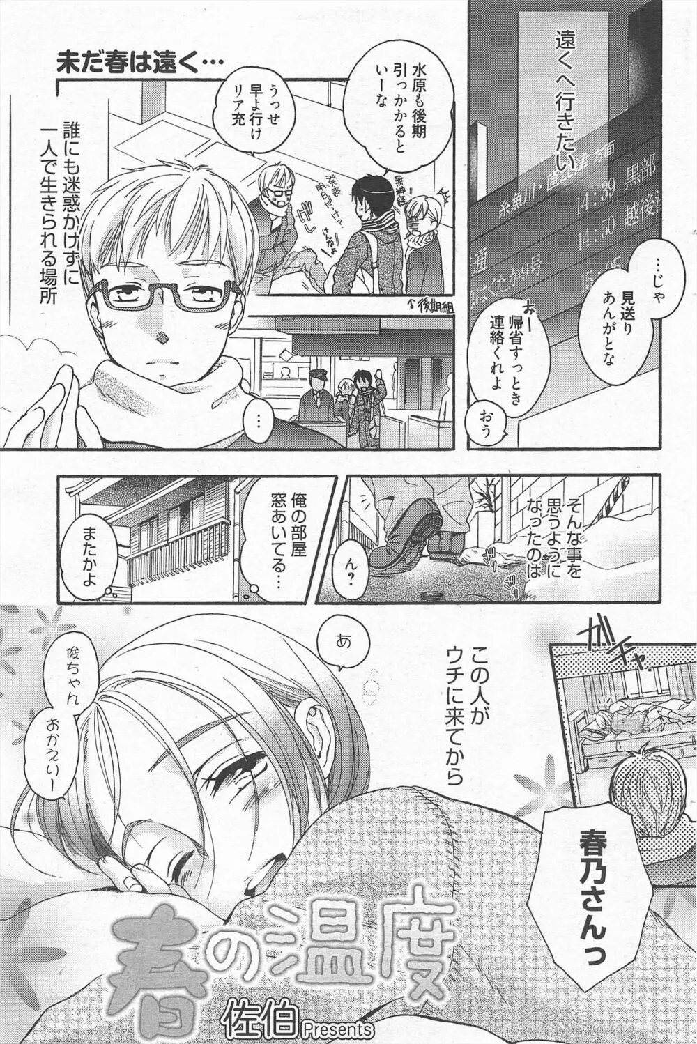 漫画ばんがいち 2011年5月号 Page.91
