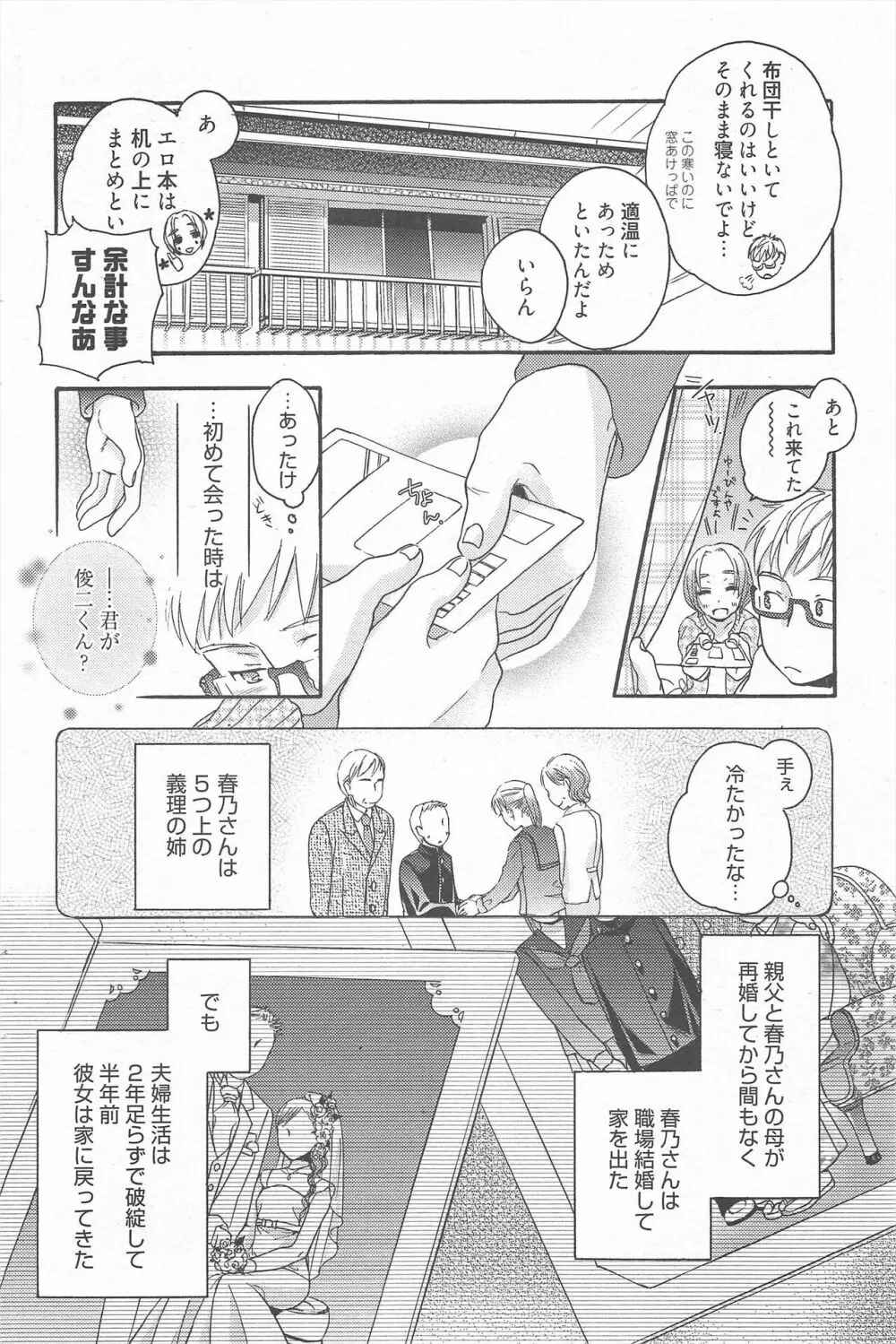 漫画ばんがいち 2011年5月号 Page.92