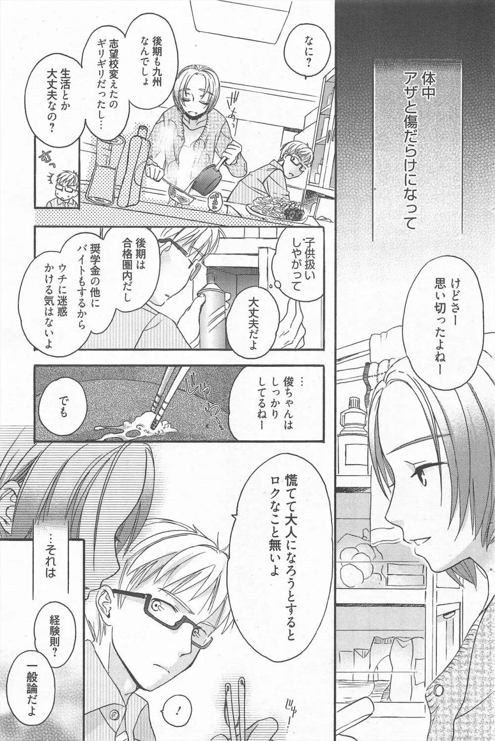 漫画ばんがいち 2011年5月号 Page.93
