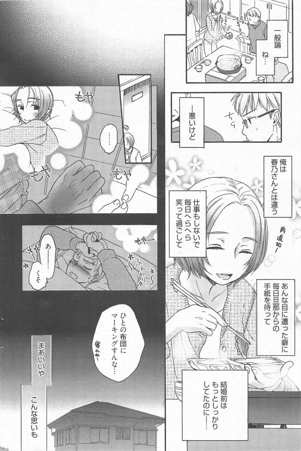 漫画ばんがいち 2011年5月号 Page.94