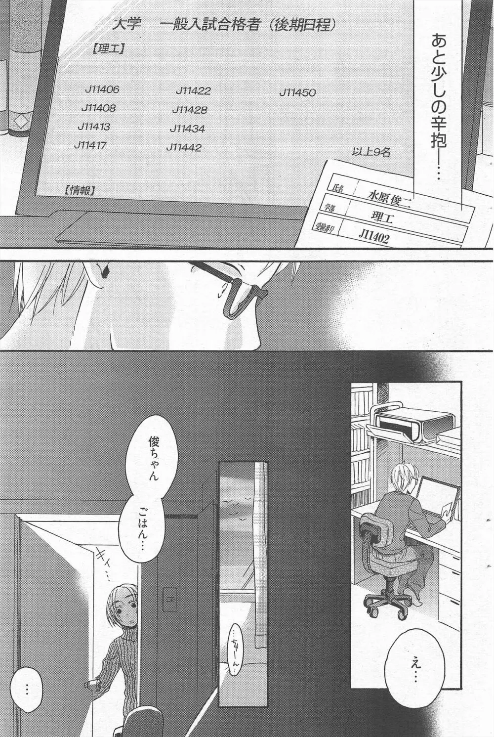 漫画ばんがいち 2011年5月号 Page.95