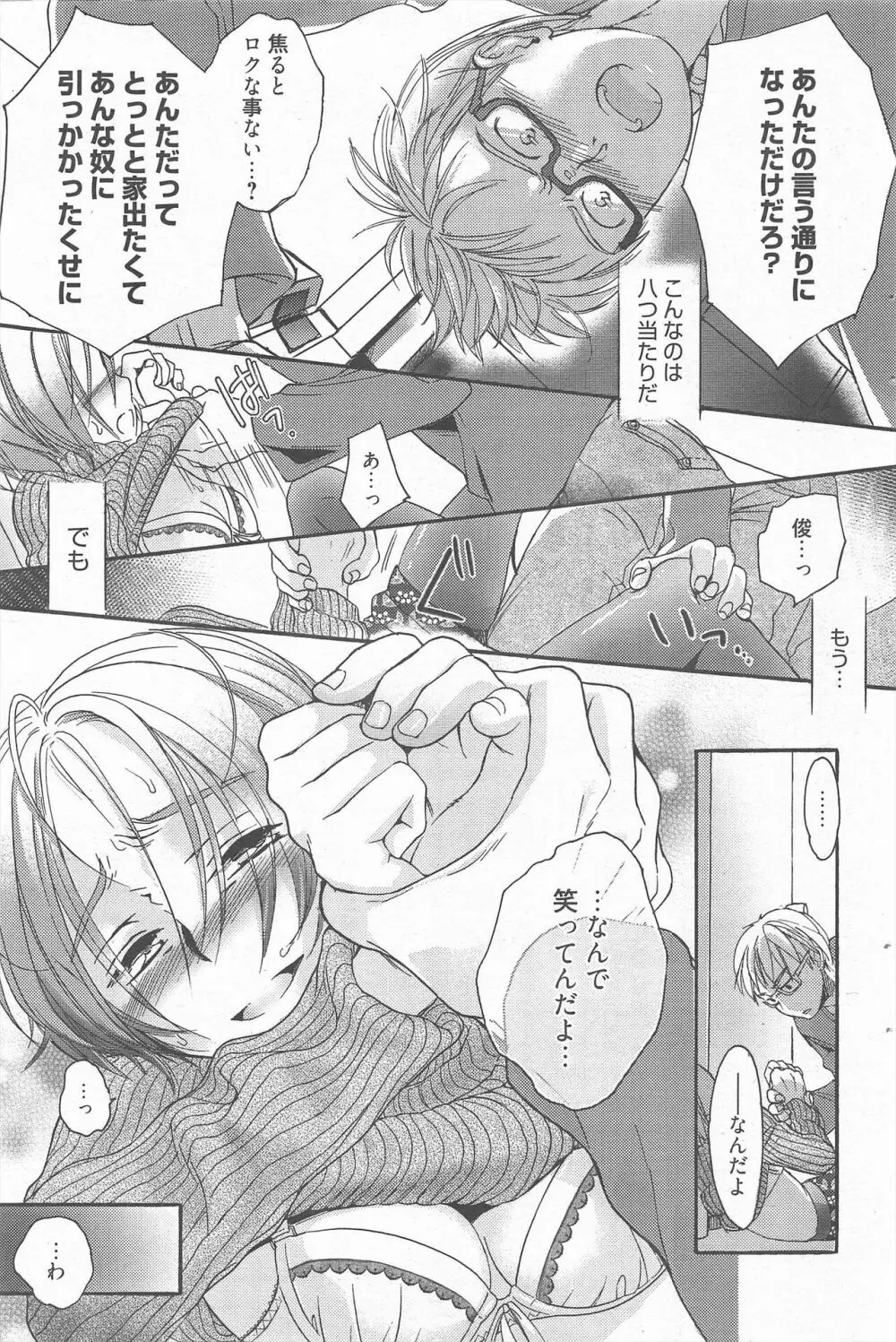 漫画ばんがいち 2011年5月号 Page.97