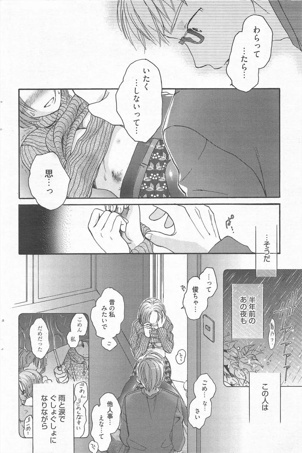 漫画ばんがいち 2011年5月号 Page.98