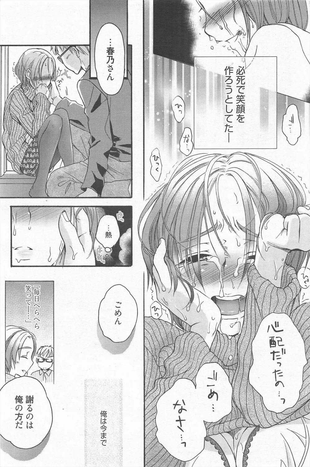 漫画ばんがいち 2011年5月号 Page.99