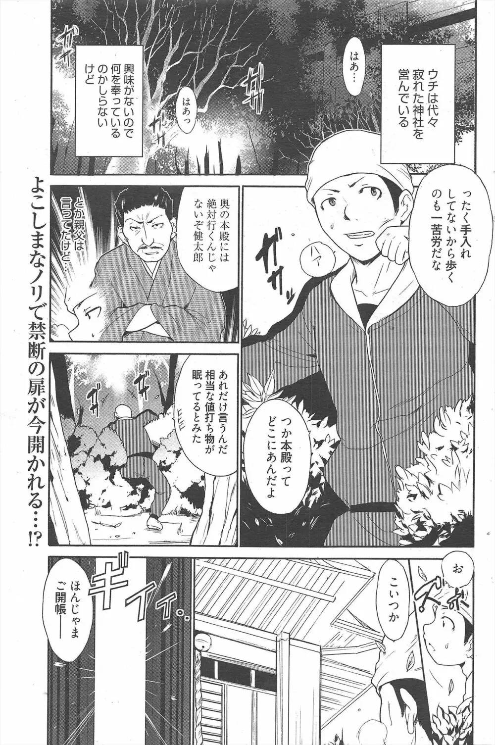漫画ばんがいち 2011年6月号 Page.112