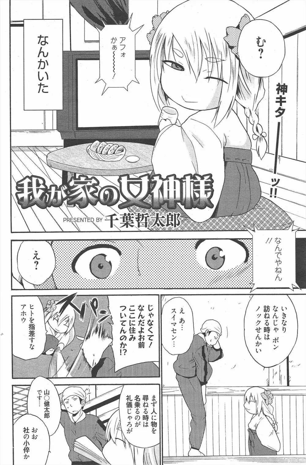 漫画ばんがいち 2011年6月号 Page.113