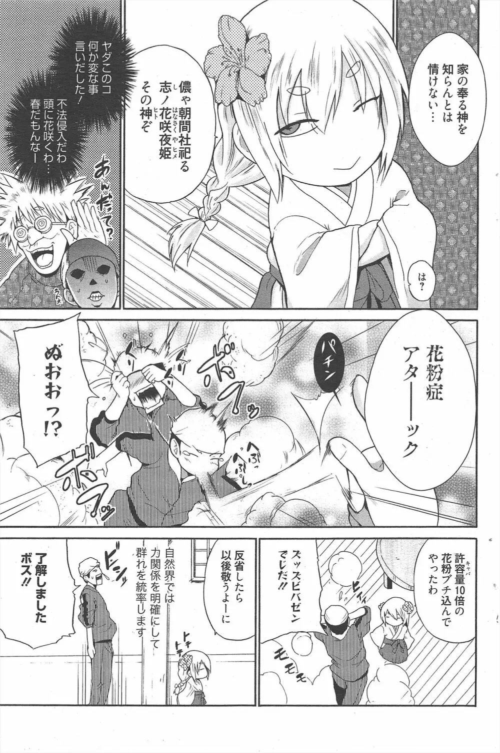 漫画ばんがいち 2011年6月号 Page.114