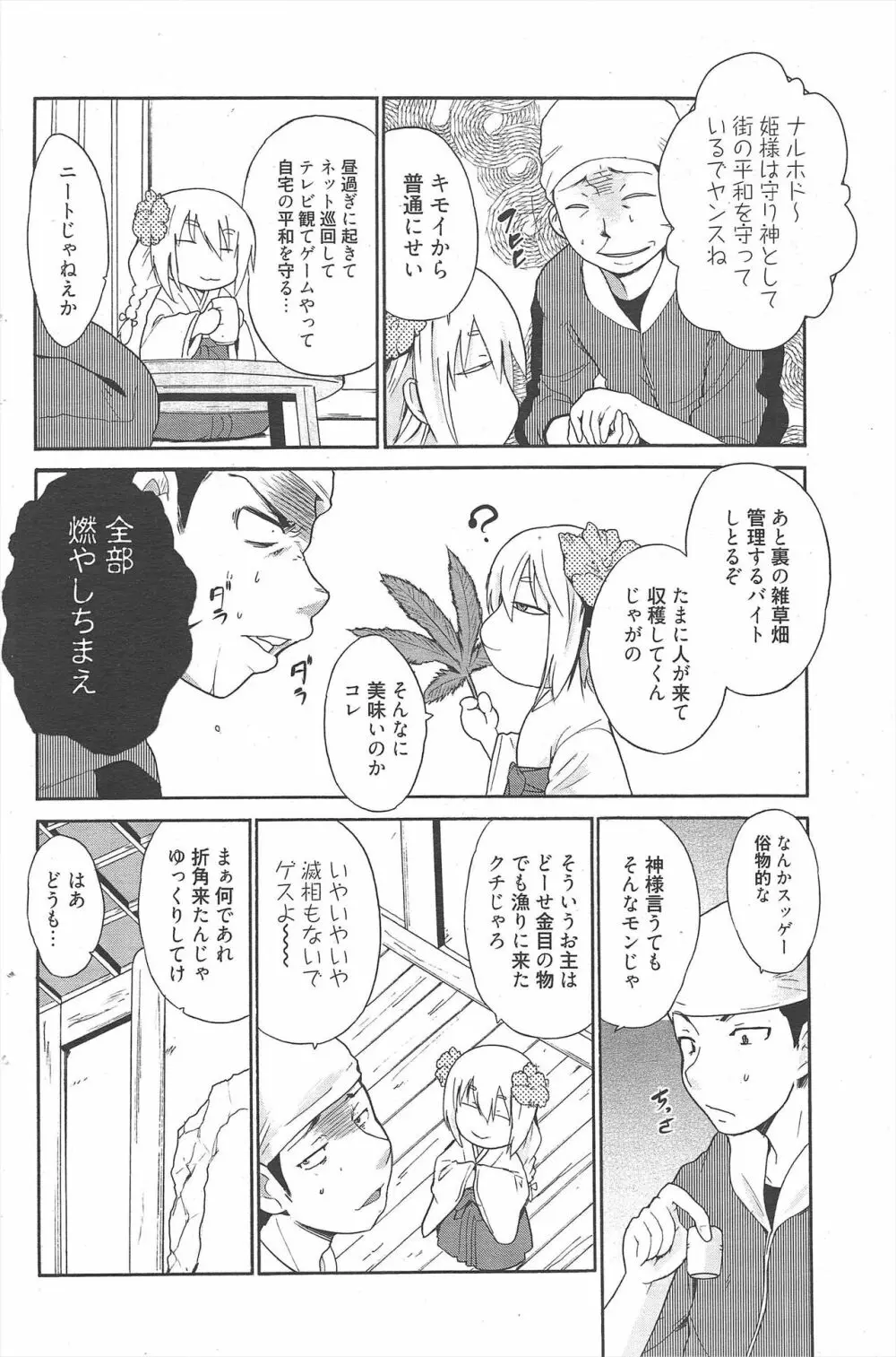 漫画ばんがいち 2011年6月号 Page.115