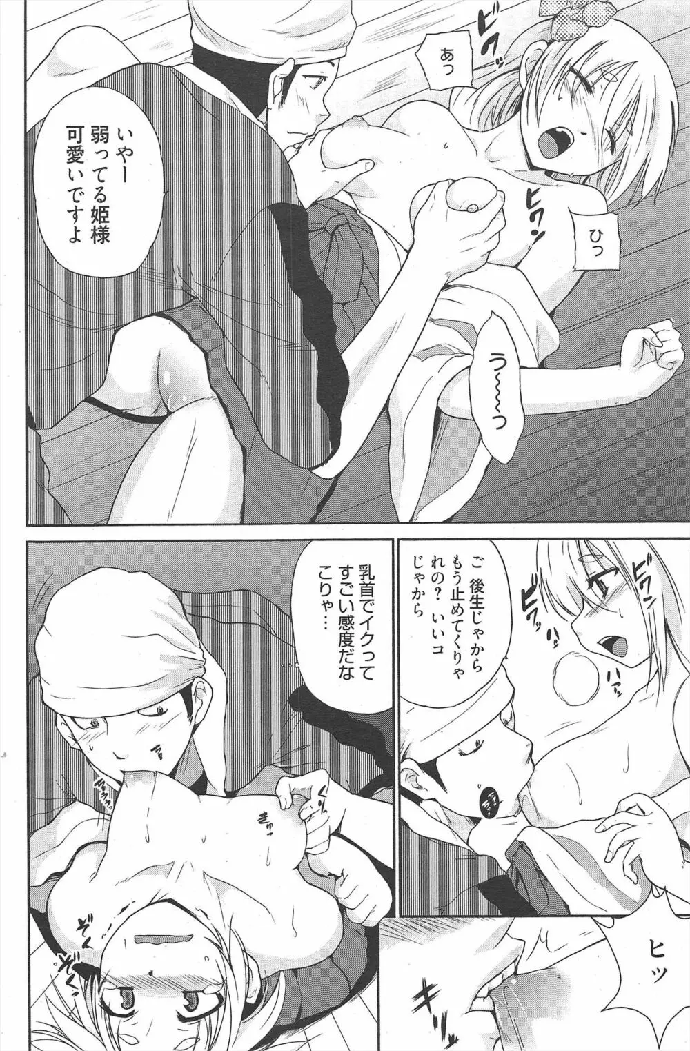 漫画ばんがいち 2011年6月号 Page.119
