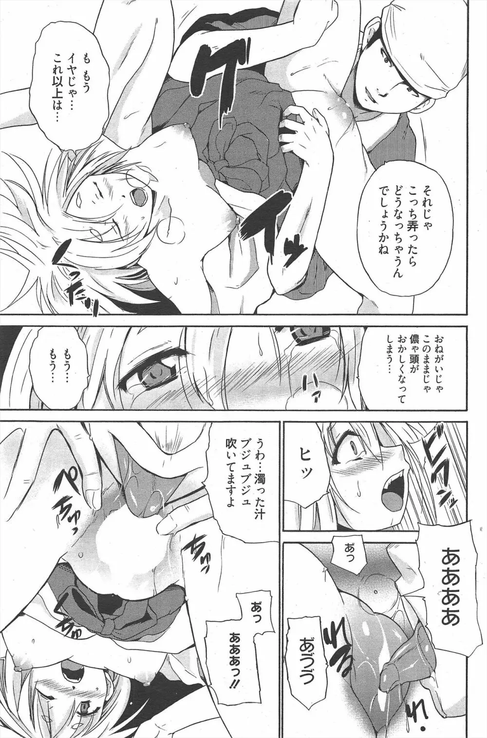 漫画ばんがいち 2011年6月号 Page.120