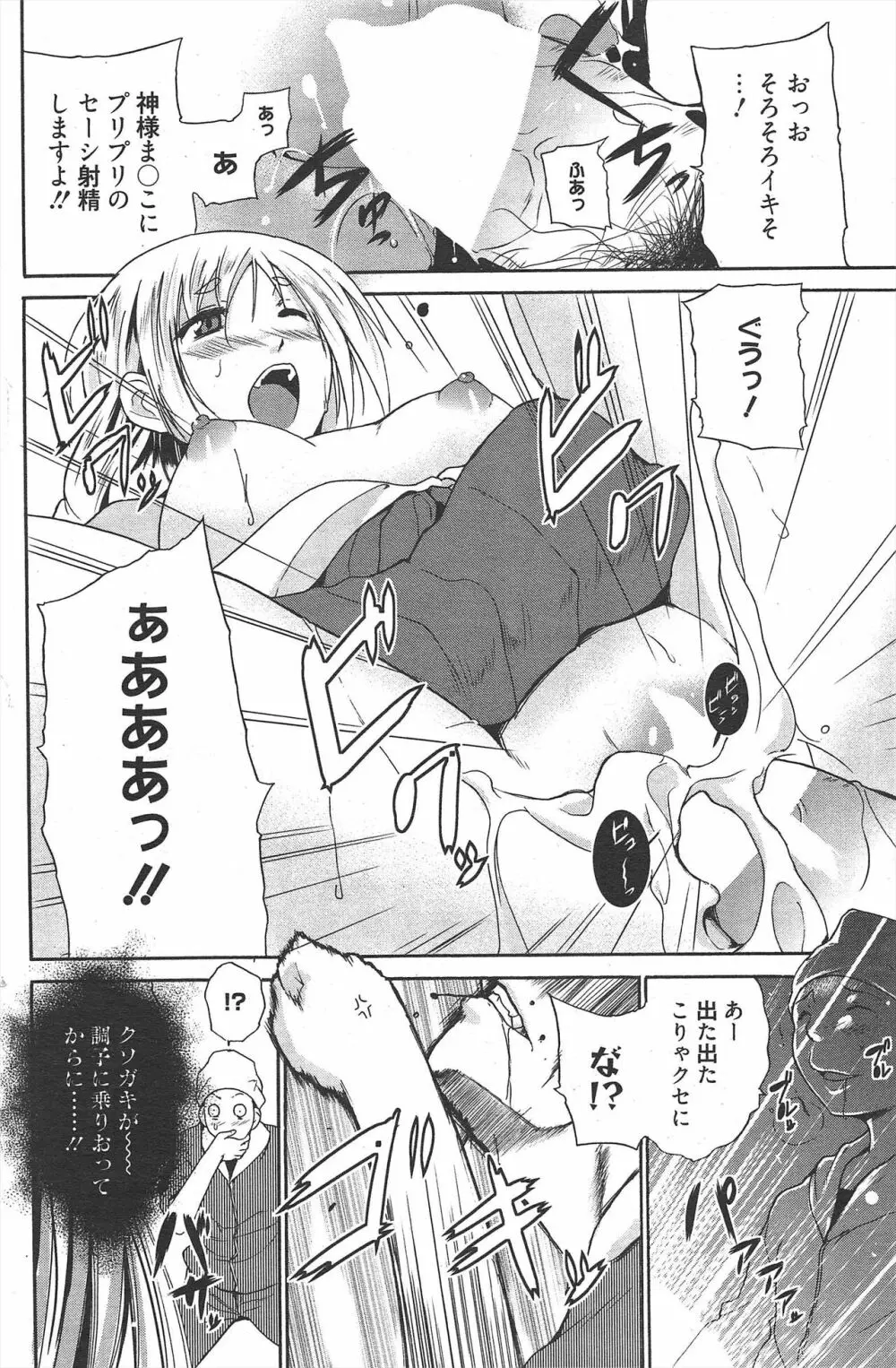 漫画ばんがいち 2011年6月号 Page.123
