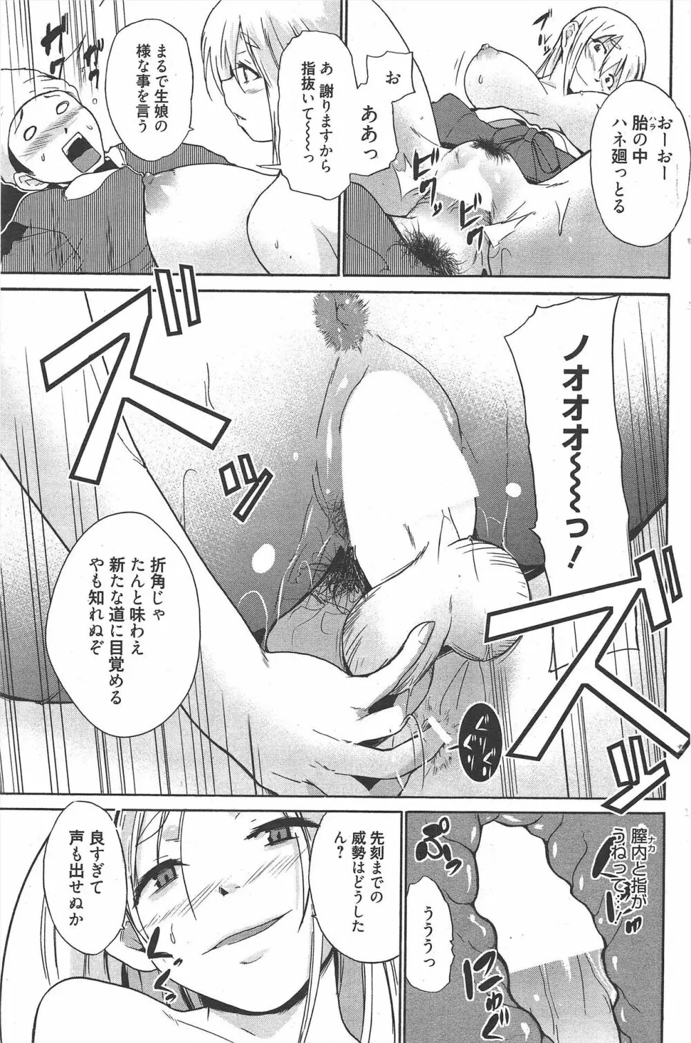 漫画ばんがいち 2011年6月号 Page.126