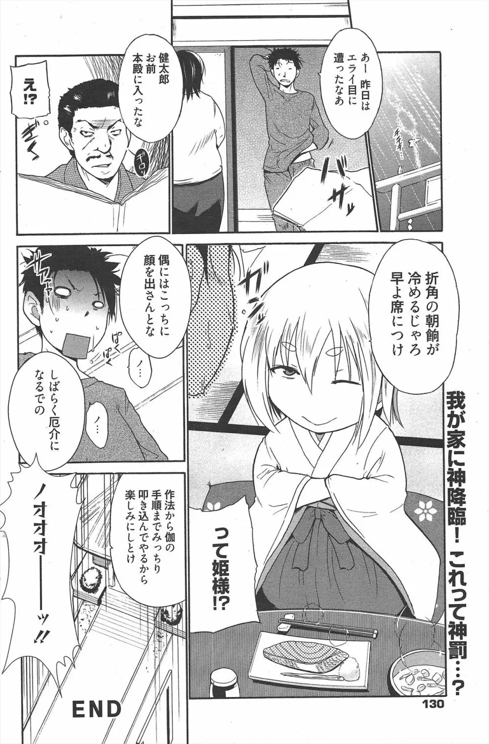 漫画ばんがいち 2011年6月号 Page.129