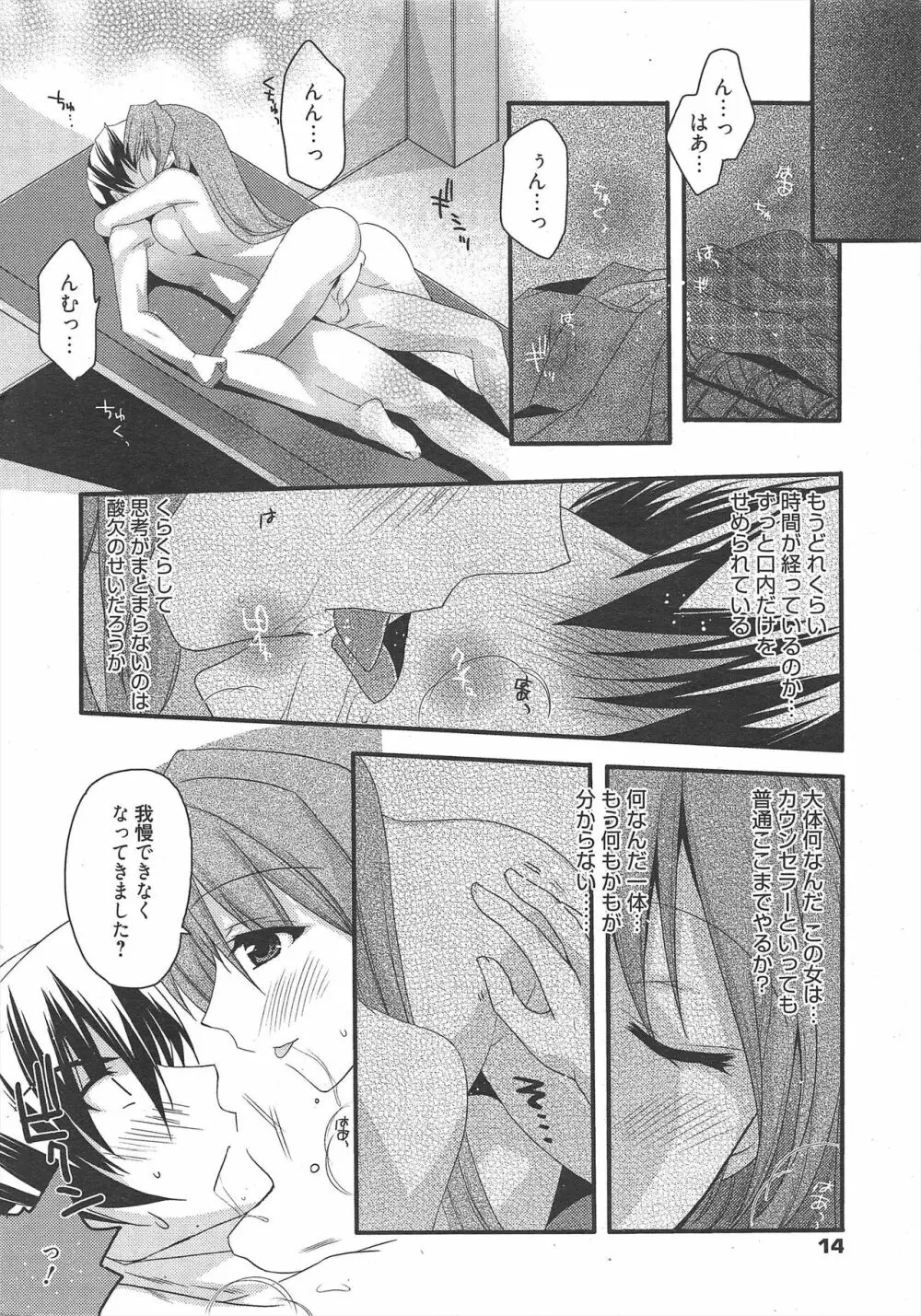 漫画ばんがいち 2011年6月号 Page.13
