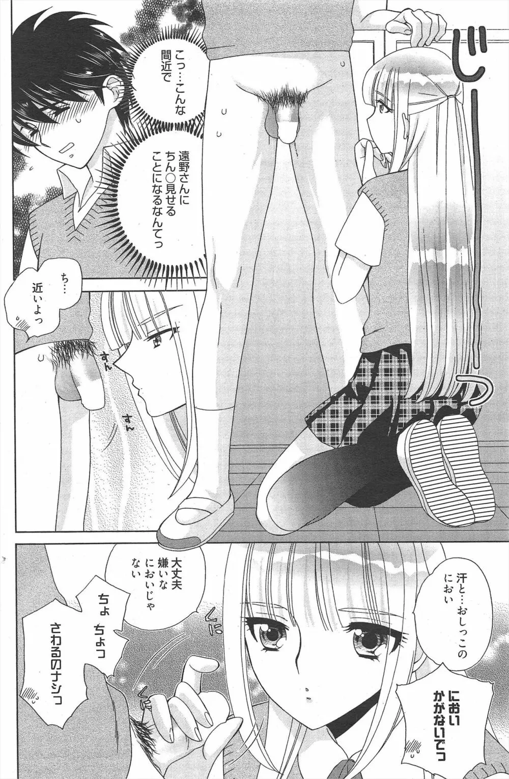 漫画ばんがいち 2011年6月号 Page.135