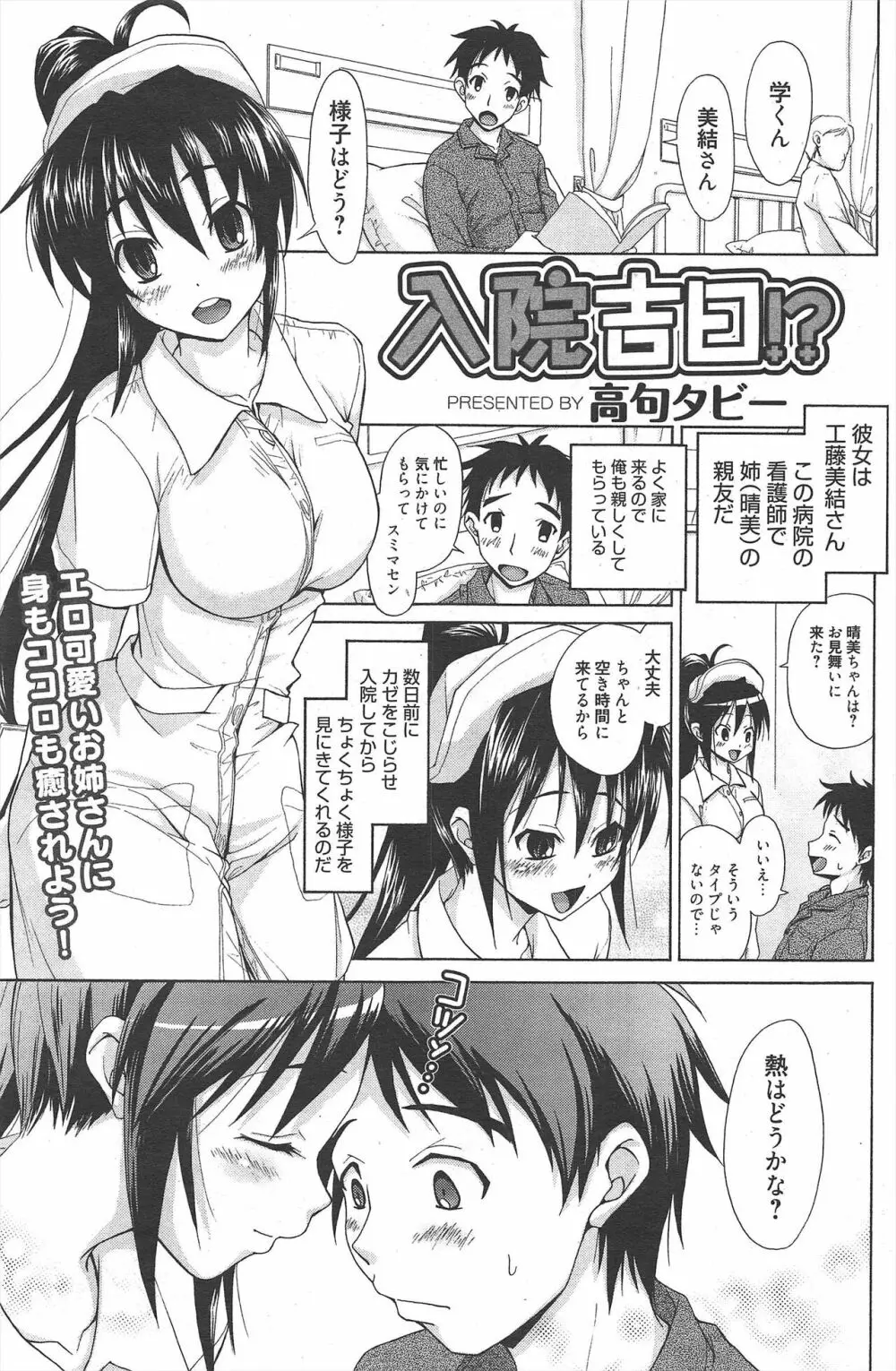 漫画ばんがいち 2011年6月号 Page.148