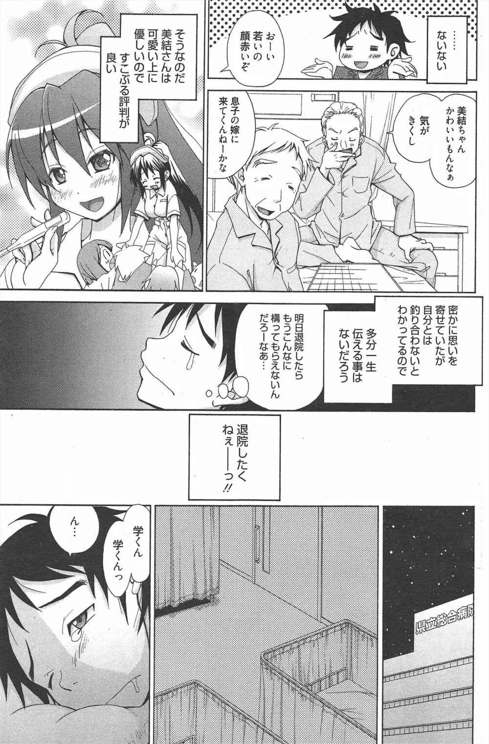 漫画ばんがいち 2011年6月号 Page.150