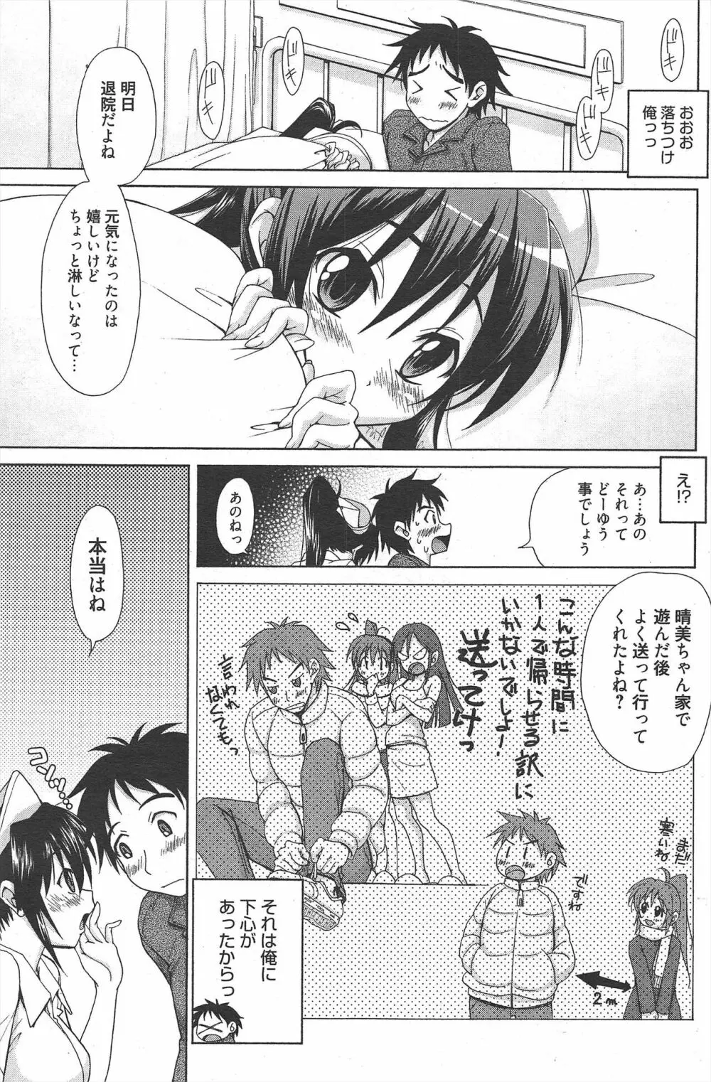 漫画ばんがいち 2011年6月号 Page.152