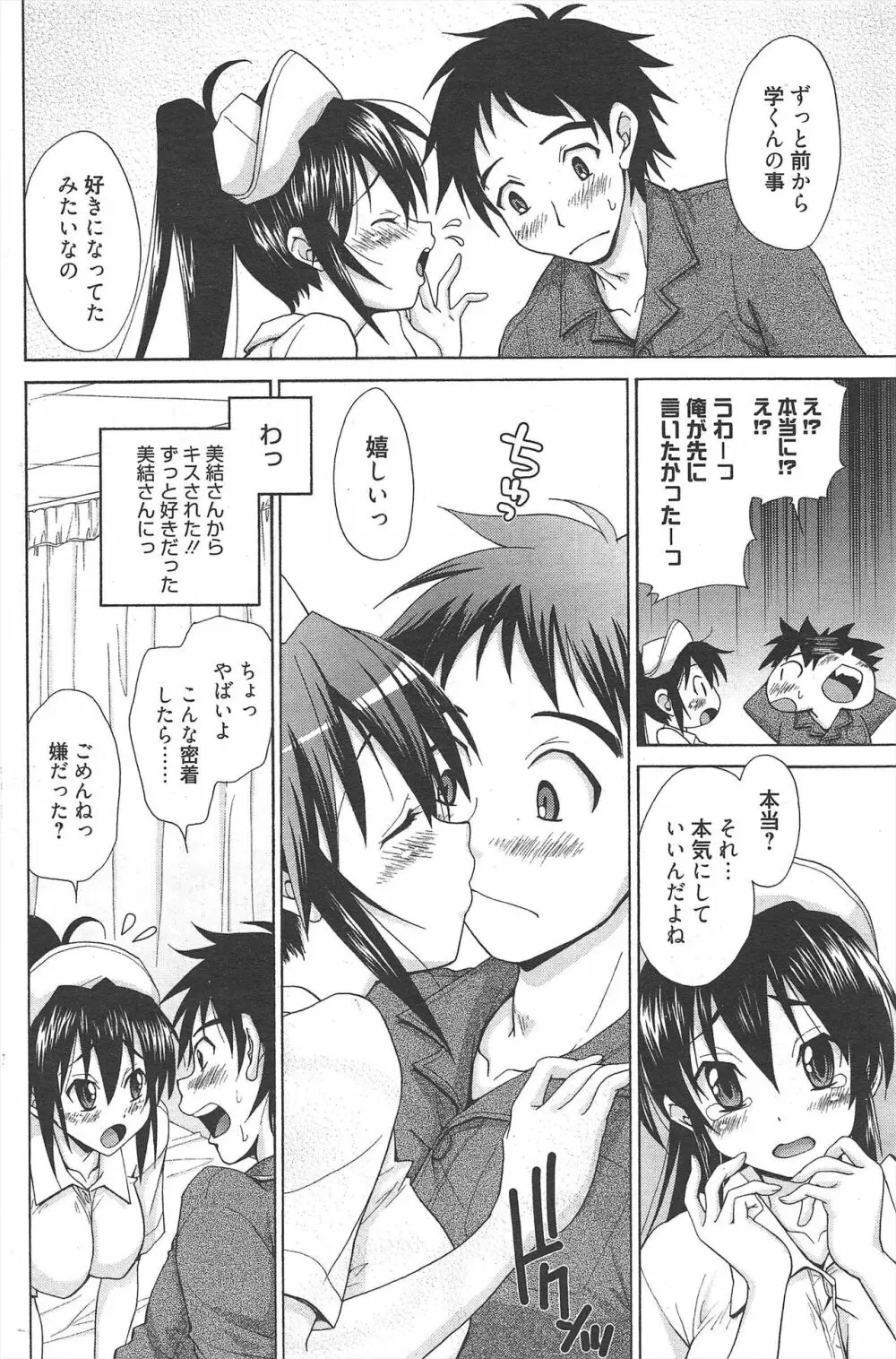漫画ばんがいち 2011年6月号 Page.153