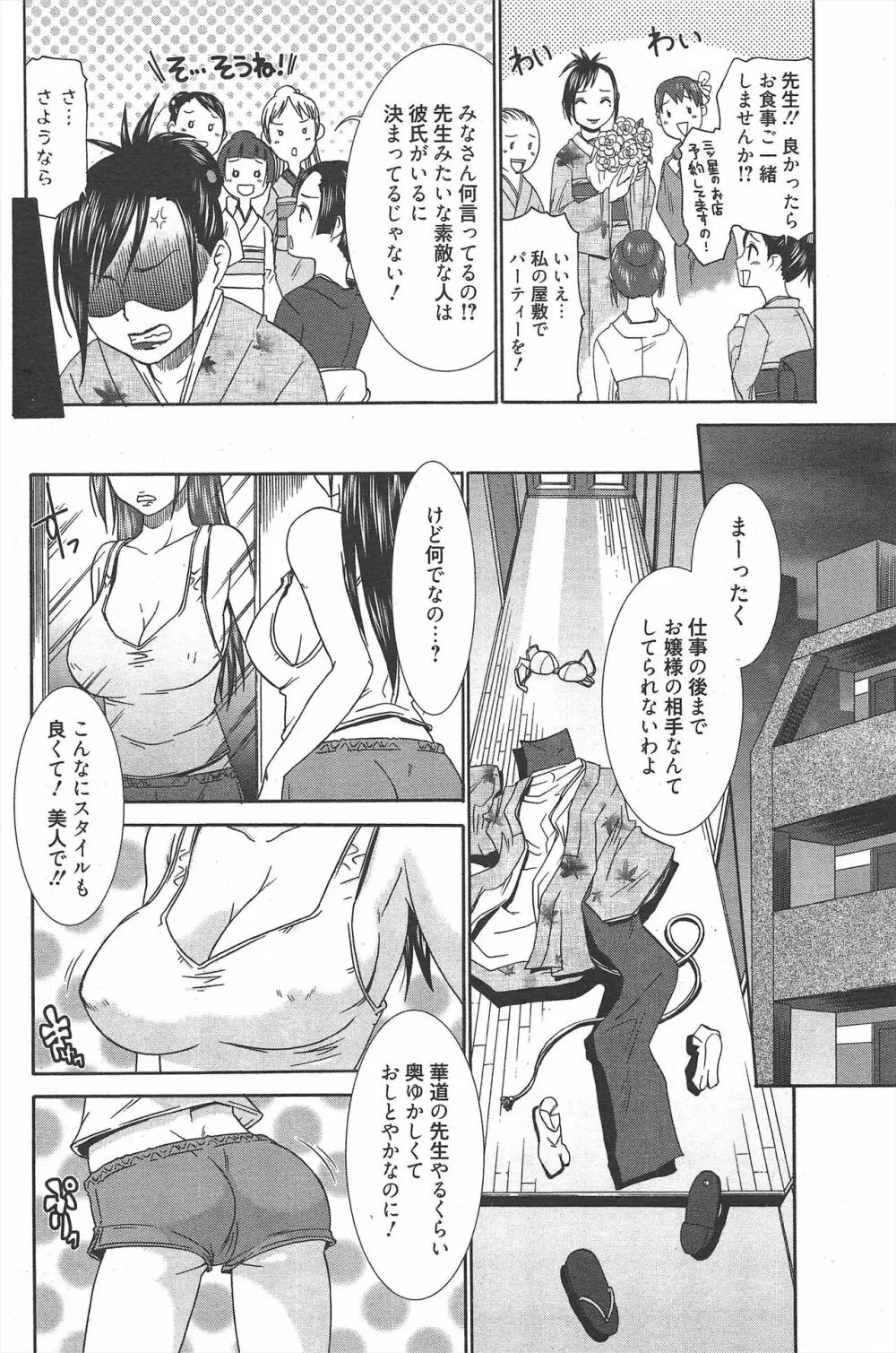 漫画ばんがいち 2011年6月号 Page.169