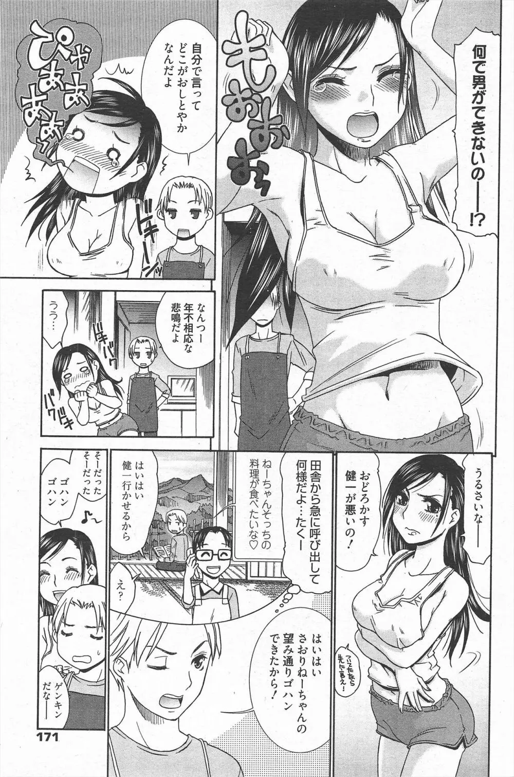 漫画ばんがいち 2011年6月号 Page.170