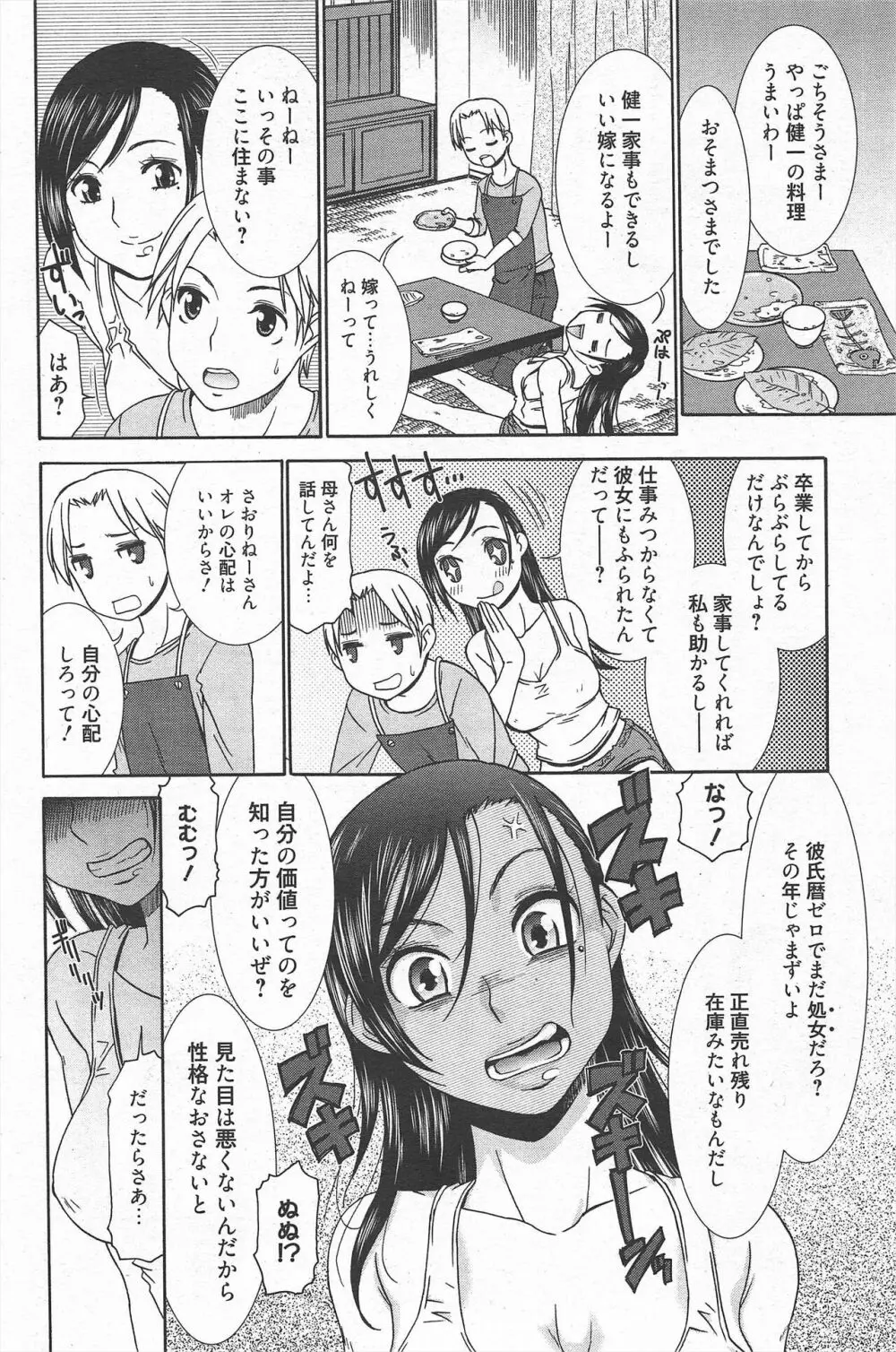 漫画ばんがいち 2011年6月号 Page.171