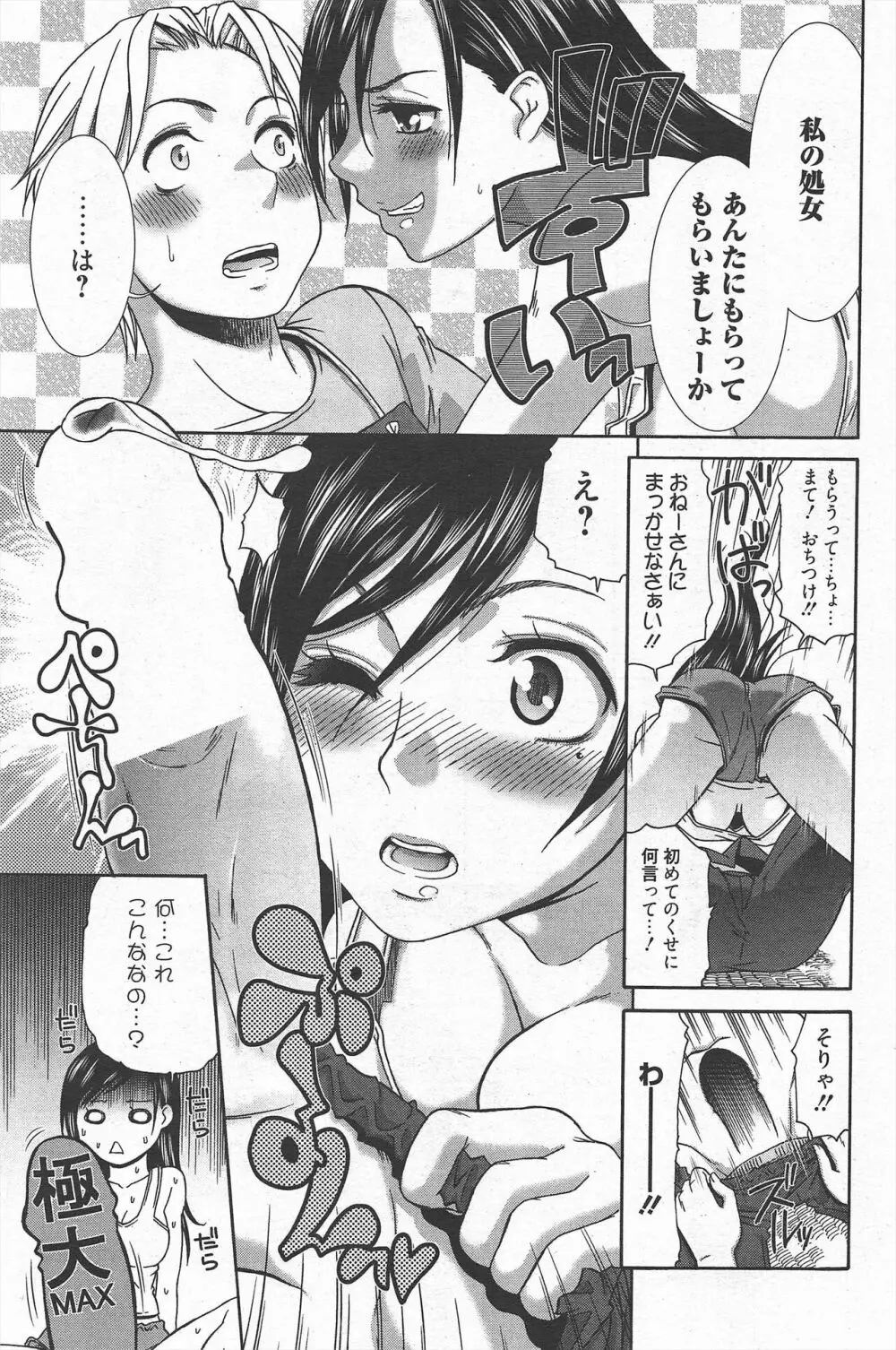 漫画ばんがいち 2011年6月号 Page.172