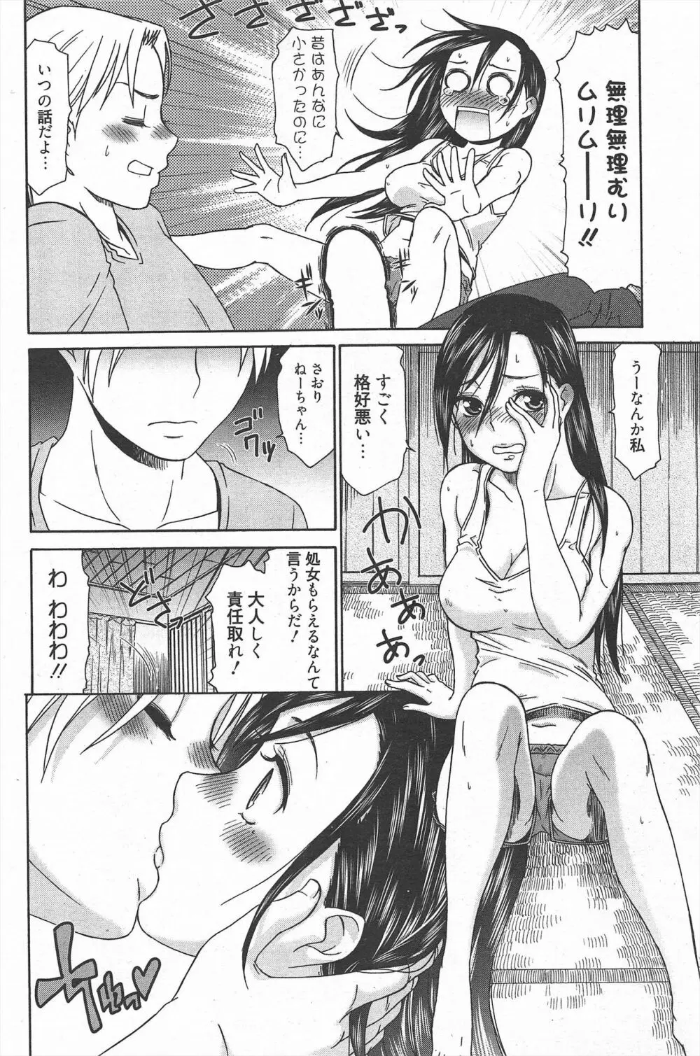 漫画ばんがいち 2011年6月号 Page.173