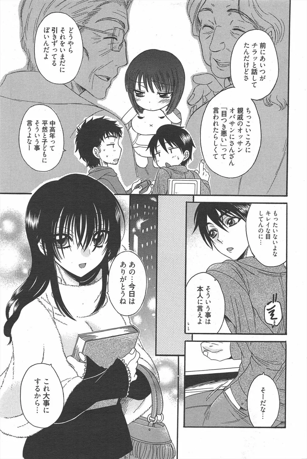 漫画ばんがいち 2011年6月号 Page.190