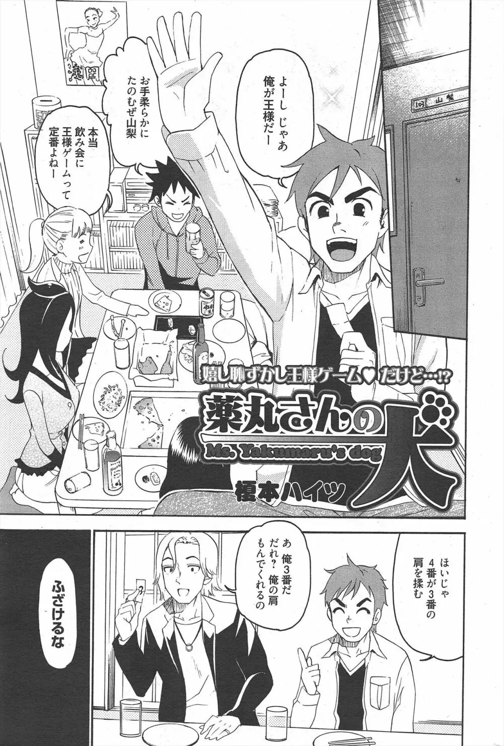 漫画ばんがいち 2011年6月号 Page.210