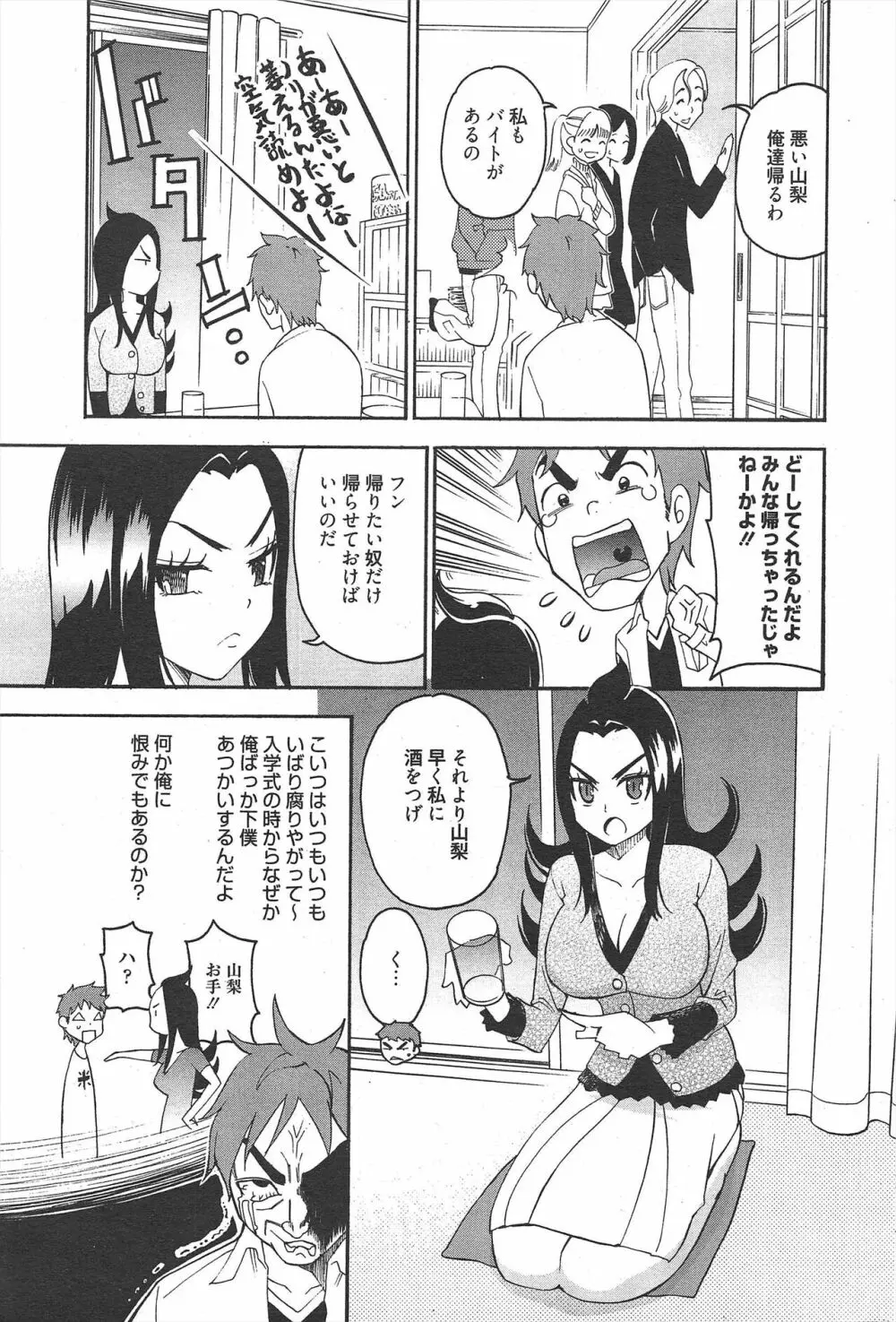 漫画ばんがいち 2011年6月号 Page.212