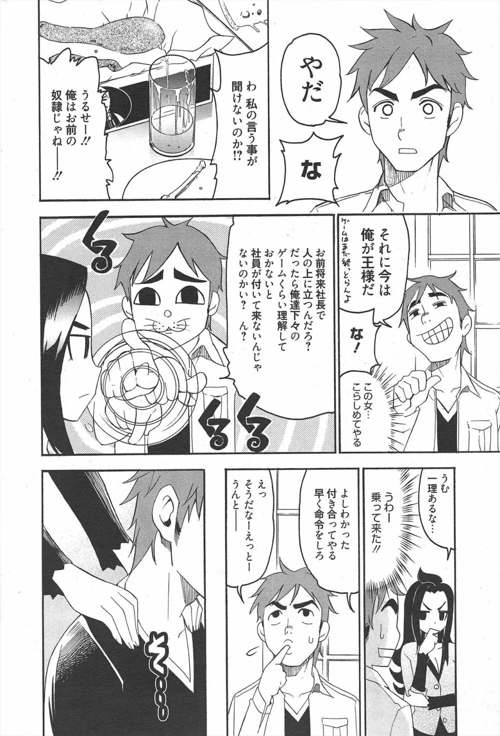漫画ばんがいち 2011年6月号 Page.213